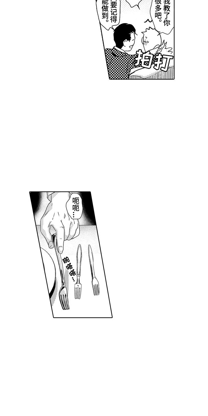 第4章：故事1：学习礼仪5