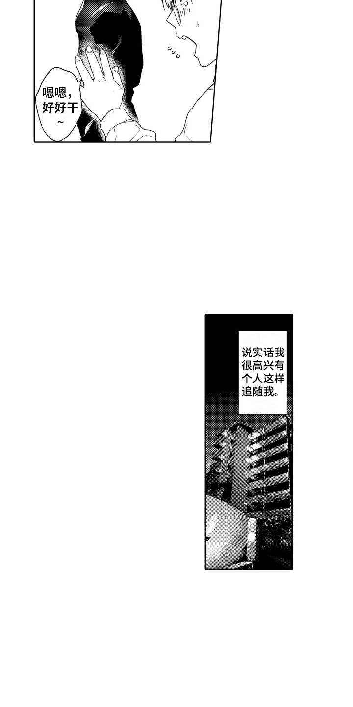 第1章：故事1：可爱部下13