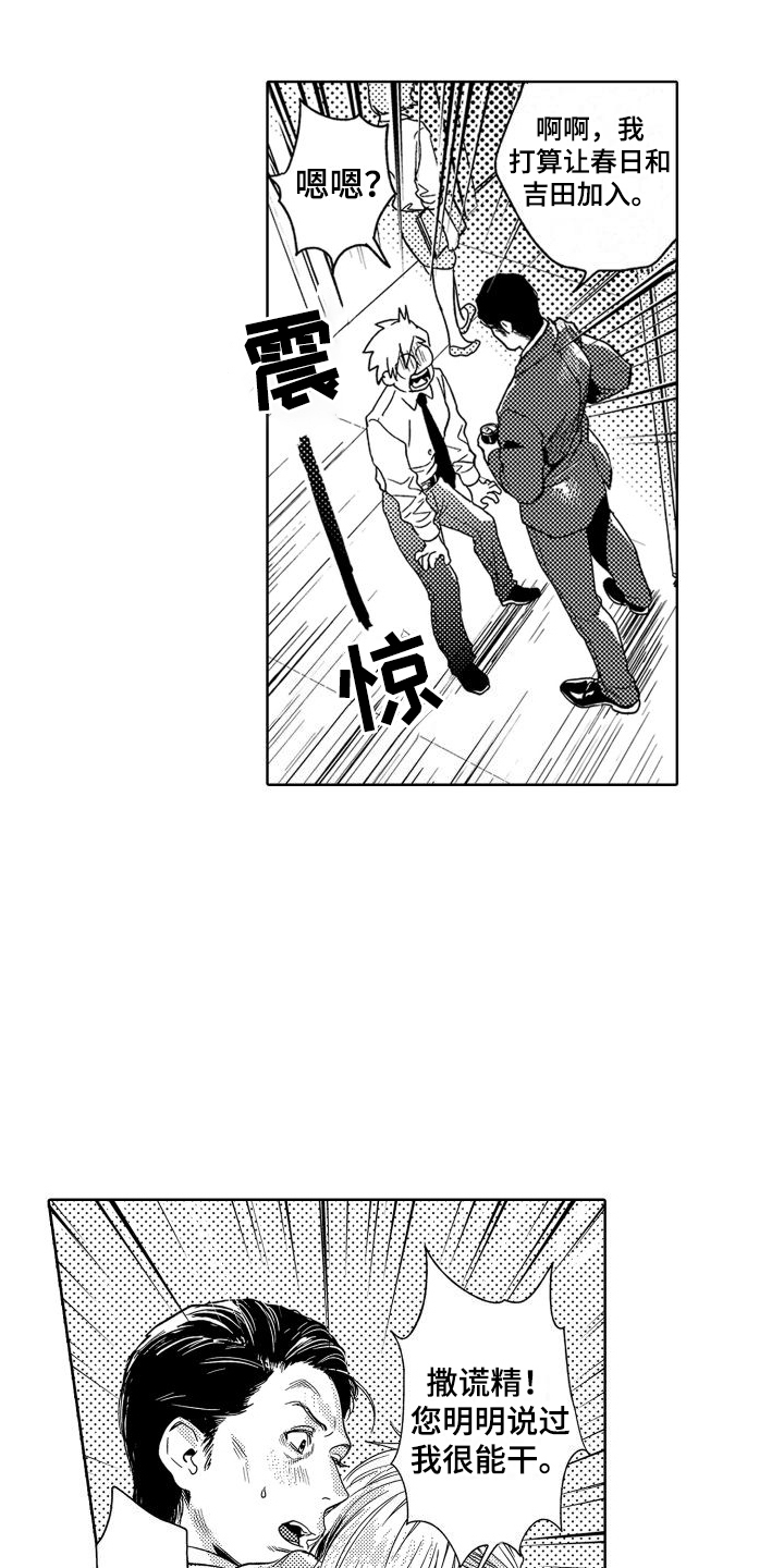 第1章：故事1：可爱部下9