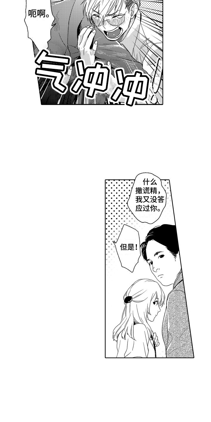 第1章：故事1：可爱部下10