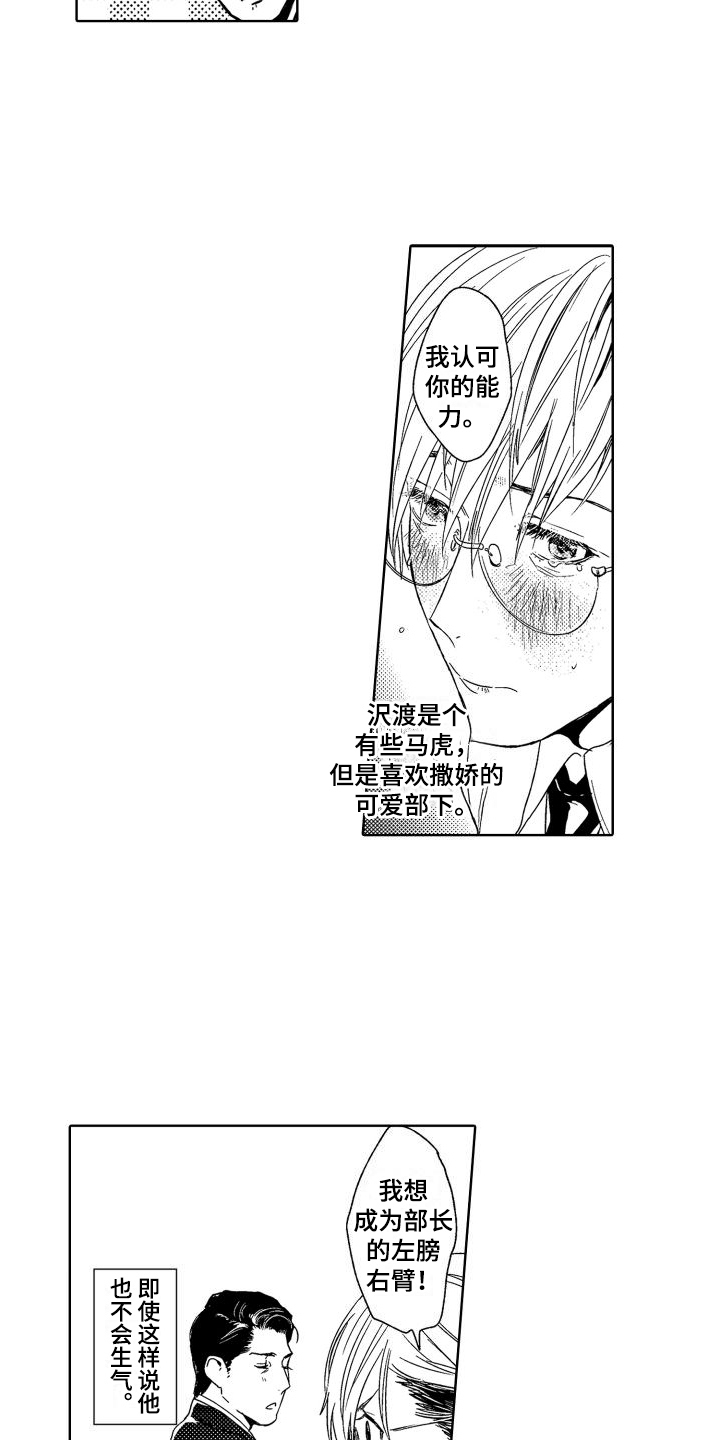 第1章：故事1：可爱部下12