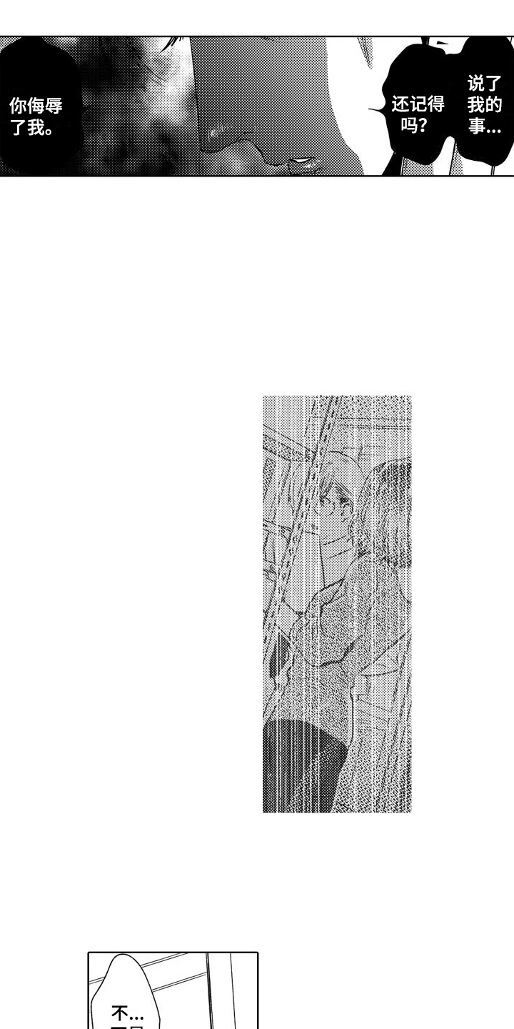 第3章：故事1：报复8