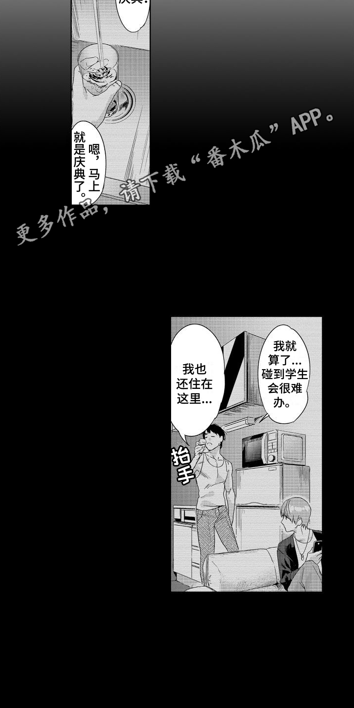 第18章：故事3：老师与学生 10
