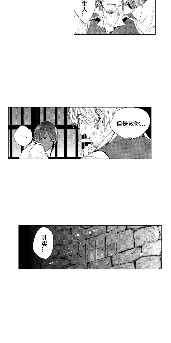 第11章：故事2：狱友3