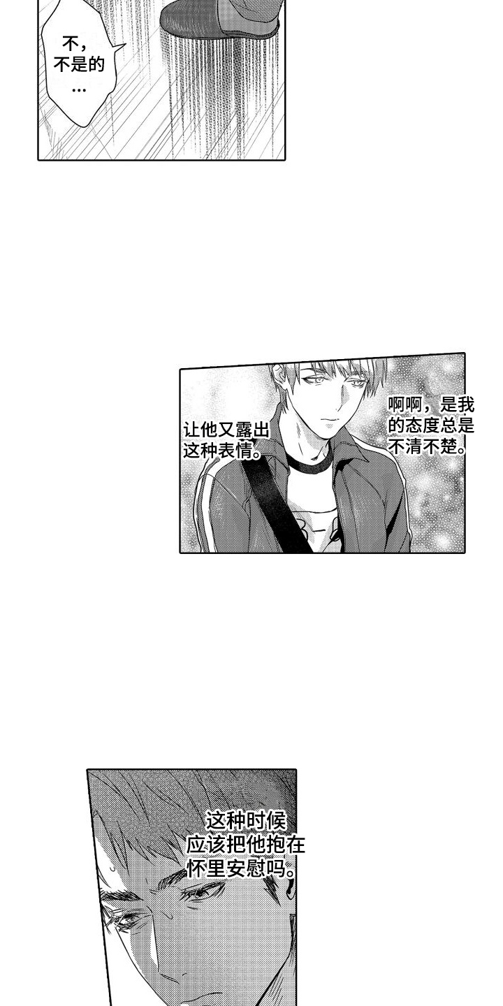 第20章：故事3：畏缩 7