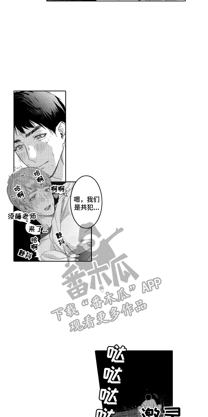 第22章：故事3：共犯 7