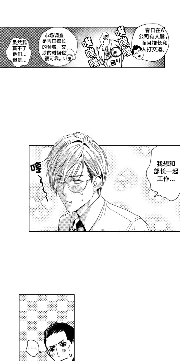 第1章：故事1：可爱部下11