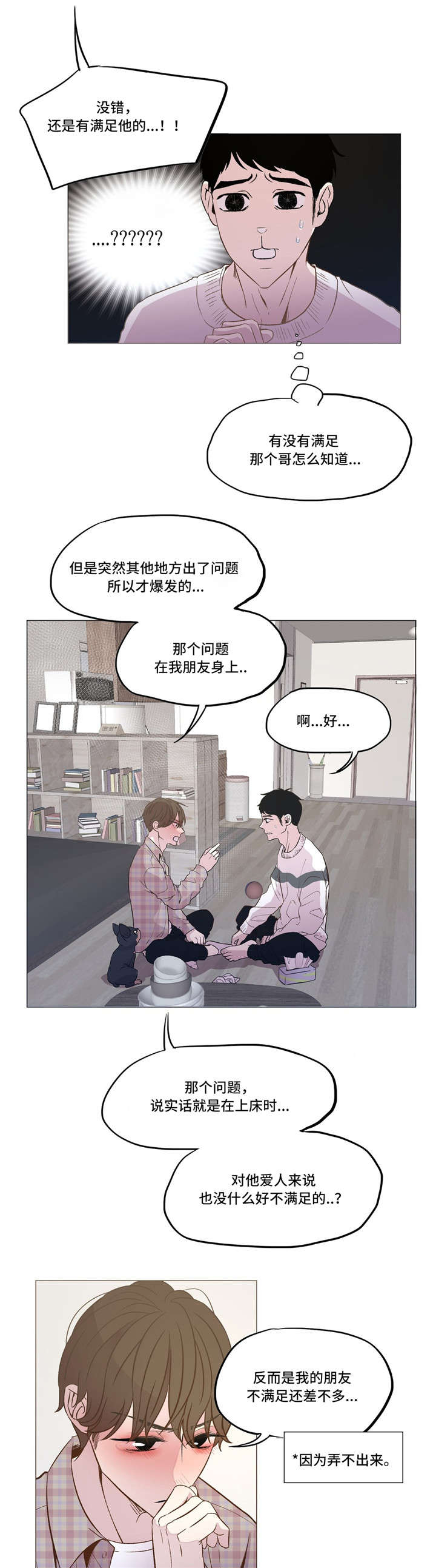 第13章：倾诉3