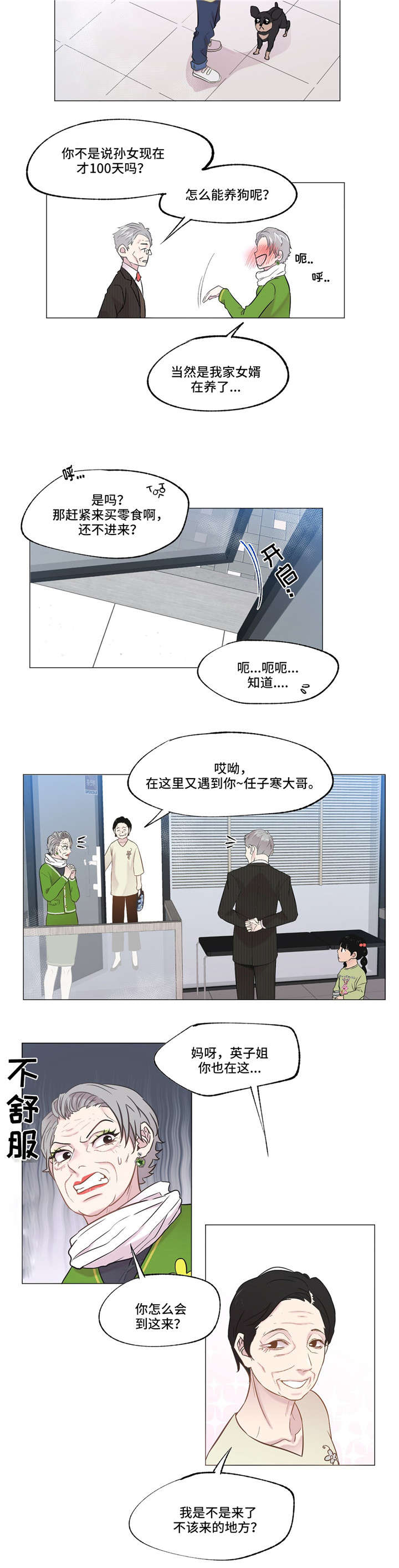 第3章：超人气老头6