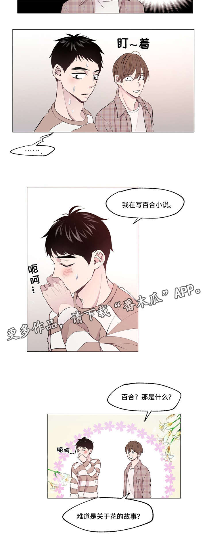 第4章：小说家10