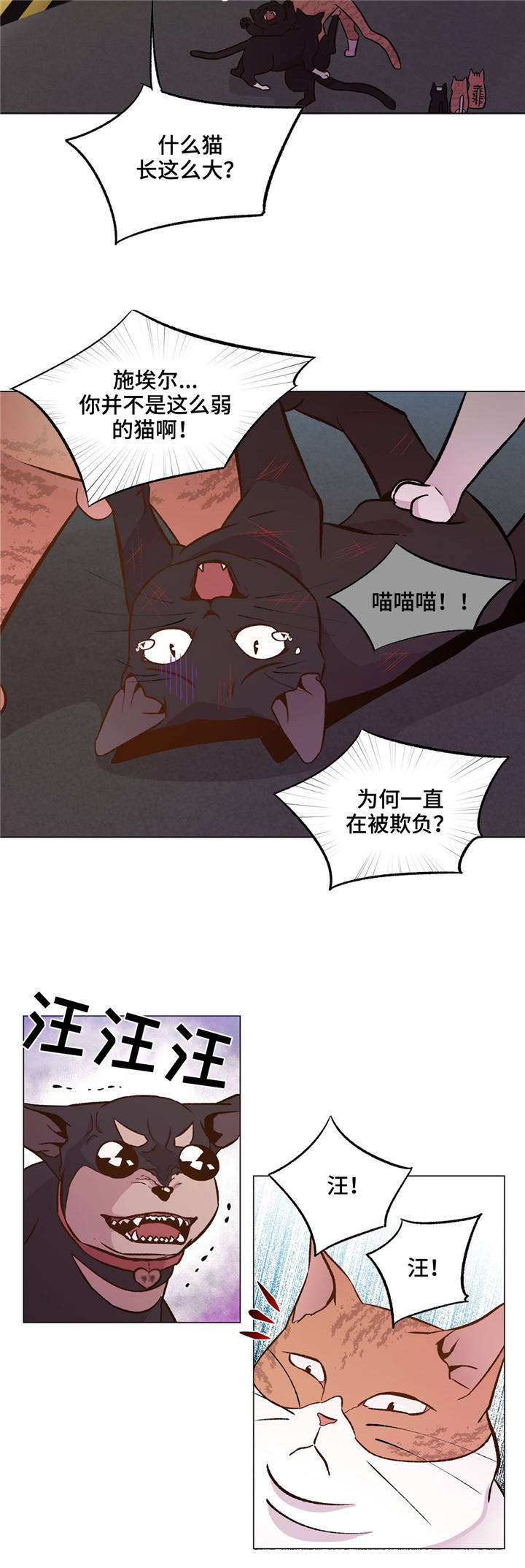 第30章：一直被欺负12