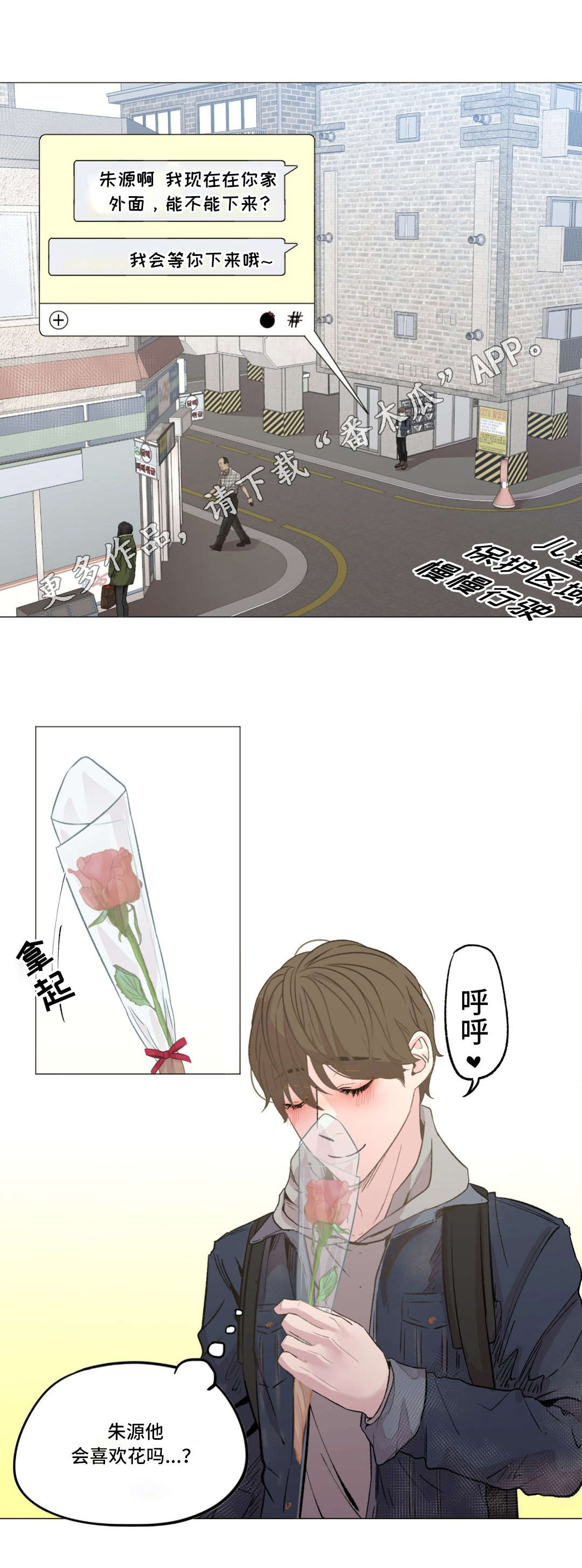 第15章：送花8