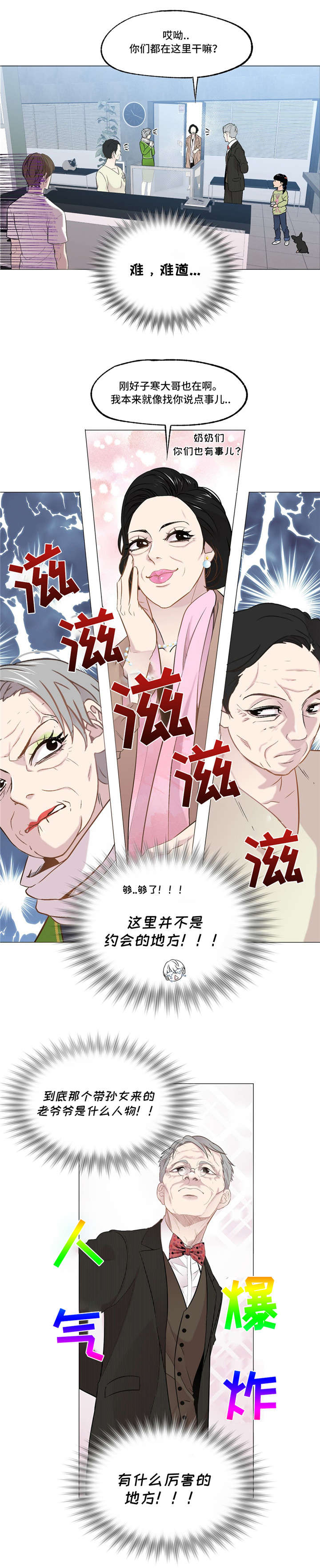 第3章：超人气老头8