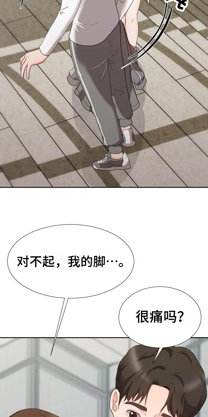 第3章：崴脚7