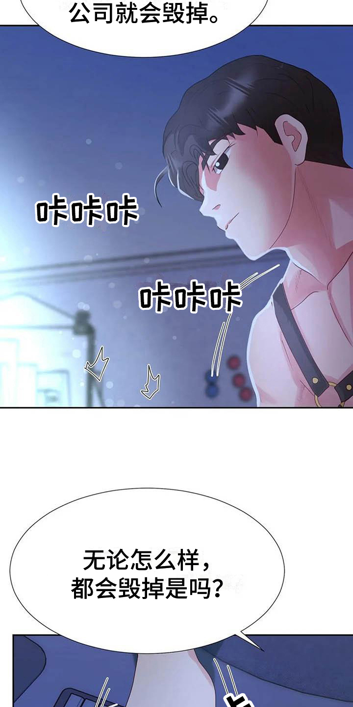第14章：再摔14