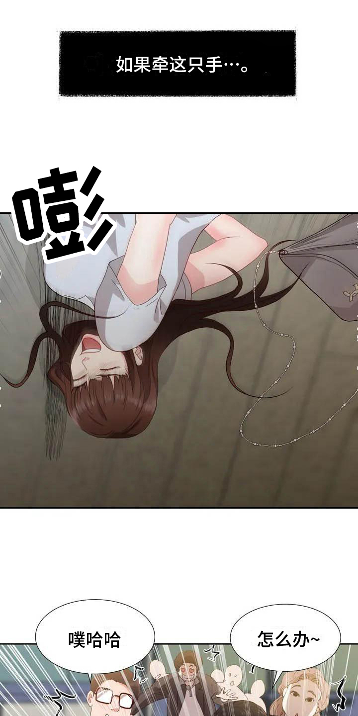 第2章：摔倒13