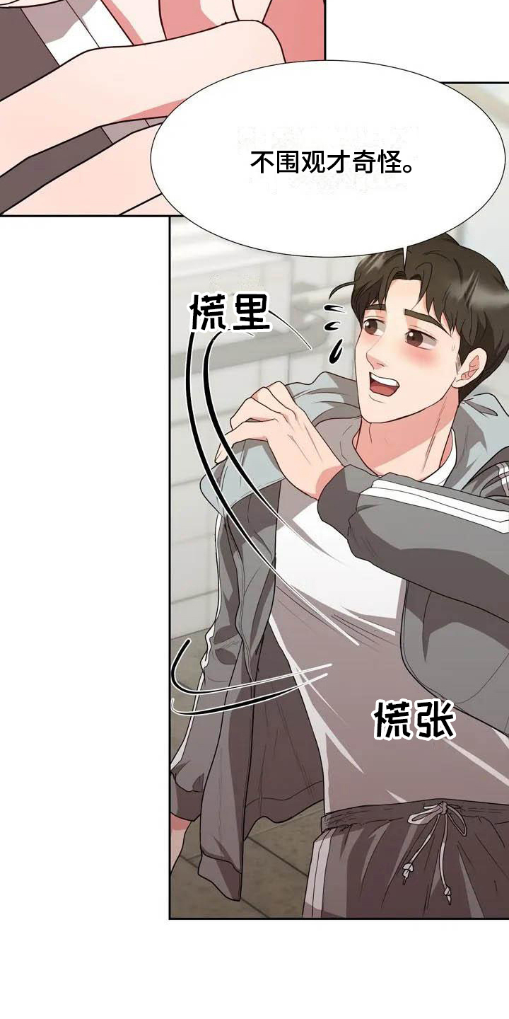 第3章：崴脚2