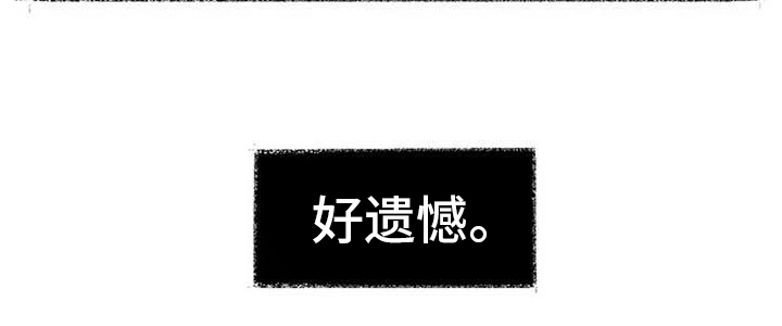 第5章：遗憾17