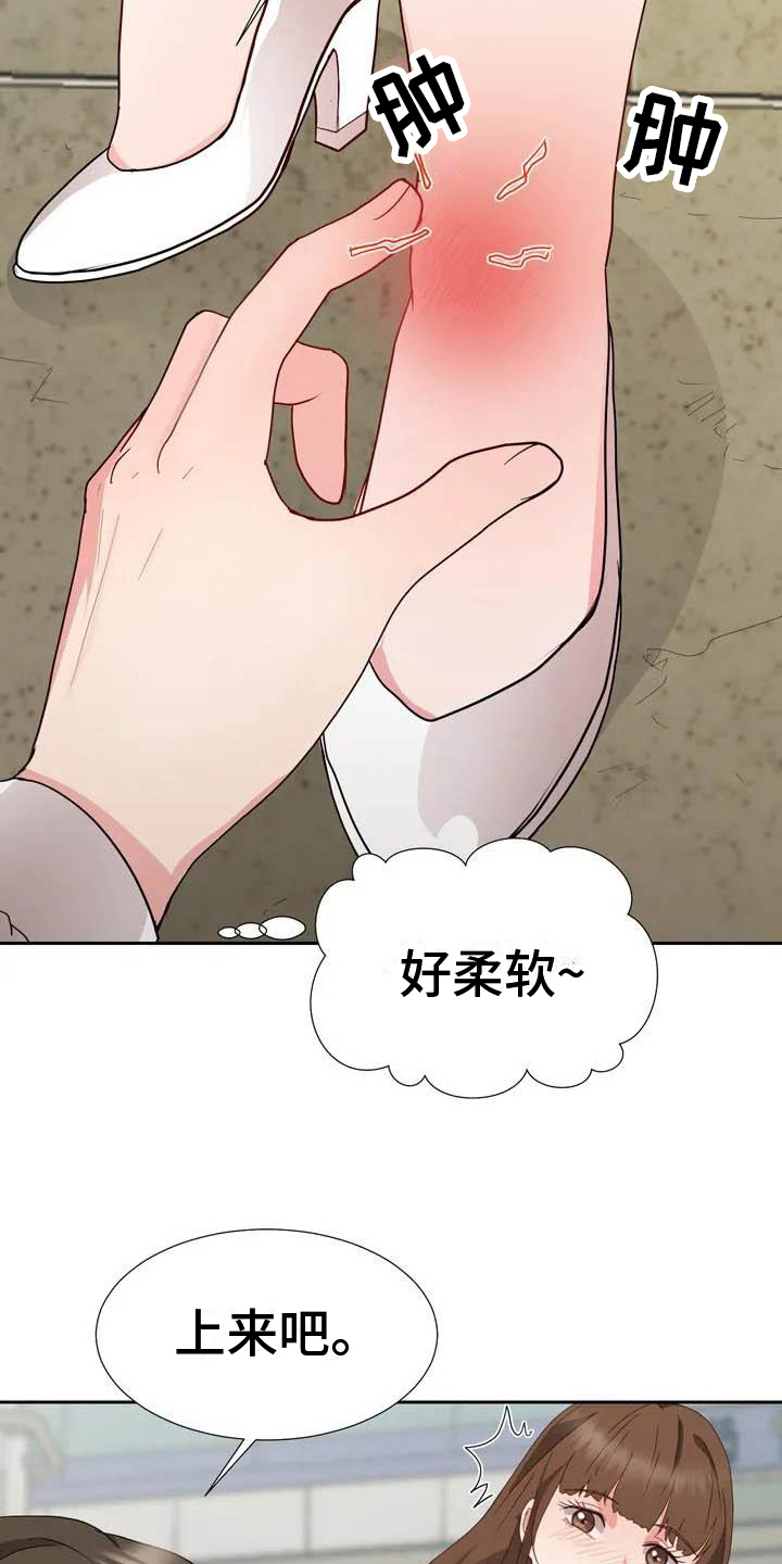 第3章：崴脚9
