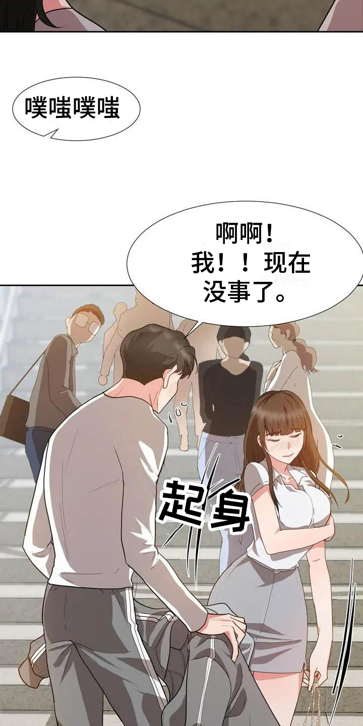 第3章：崴脚4