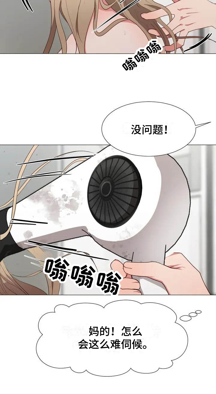 第1章：伺候16