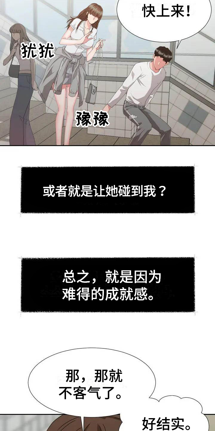 第3章：崴脚11