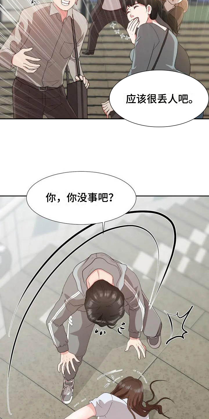 第2章：摔倒14