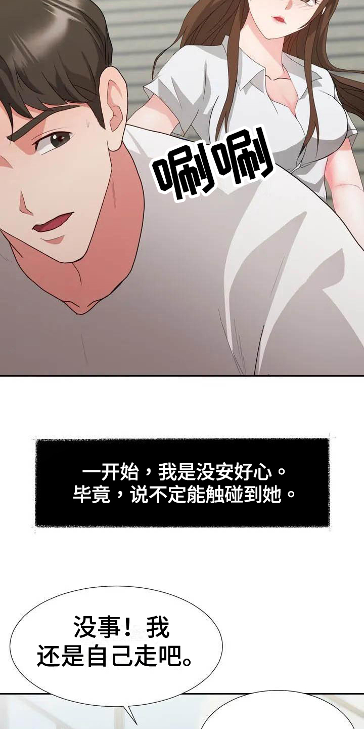 第3章：崴脚10