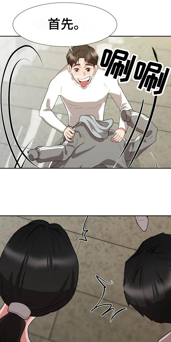 第3章：崴脚3