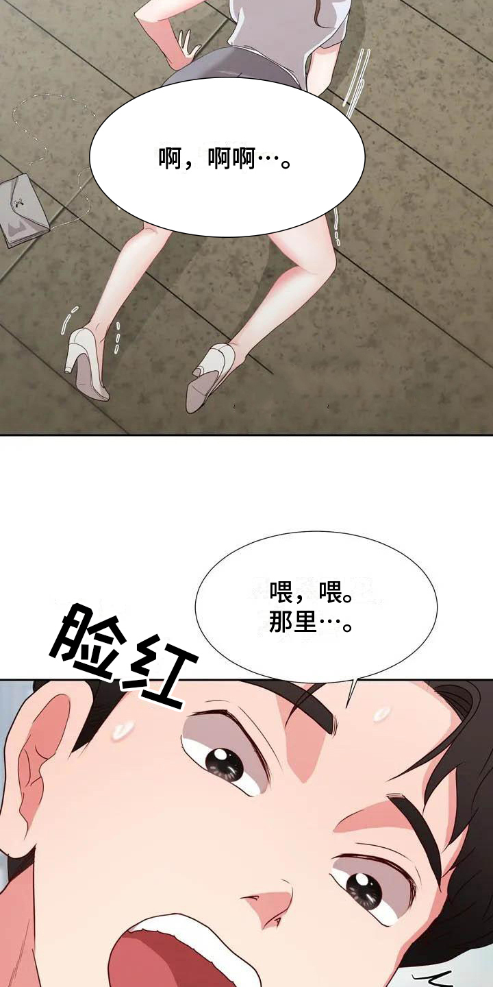 第2章：摔倒15