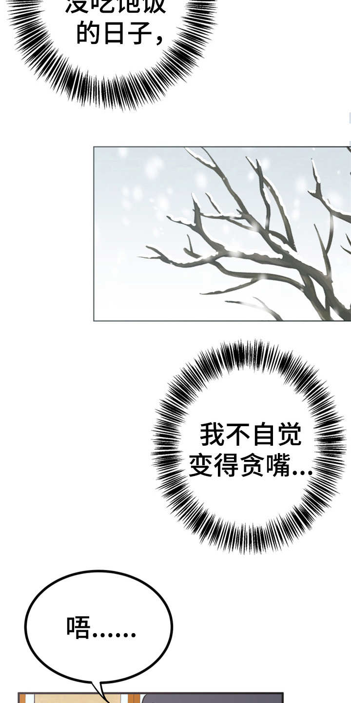第14章：贪嘴7