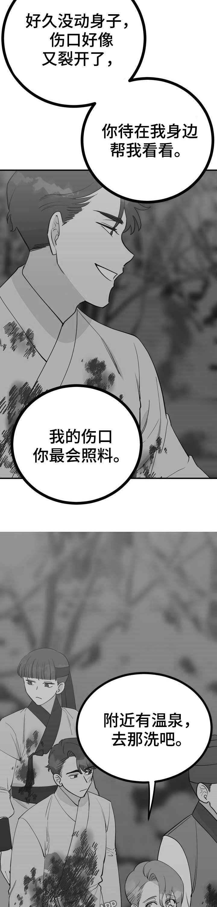 第27章：温泉11