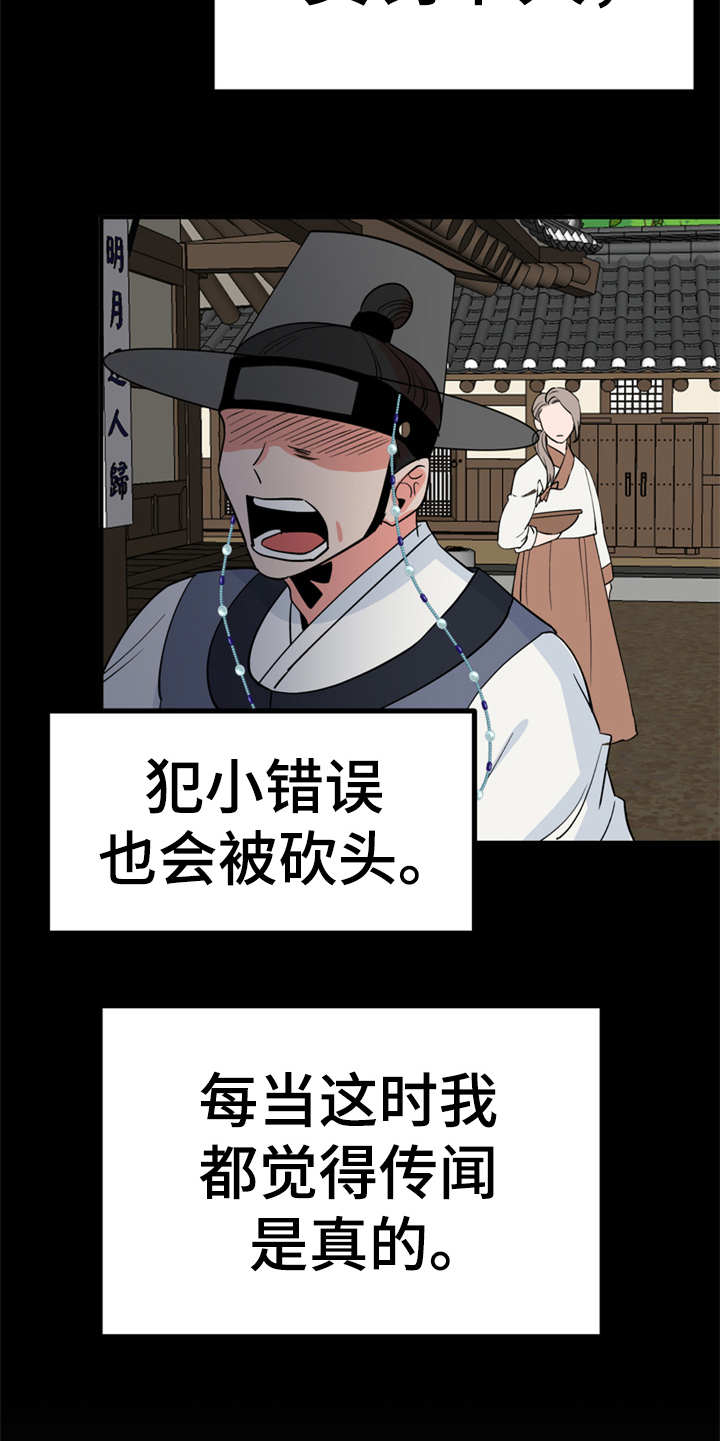 第10章：传闻9