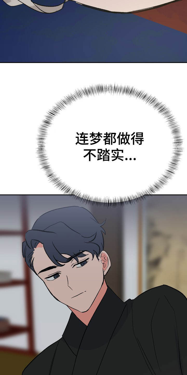 第29章：令我疯狂27