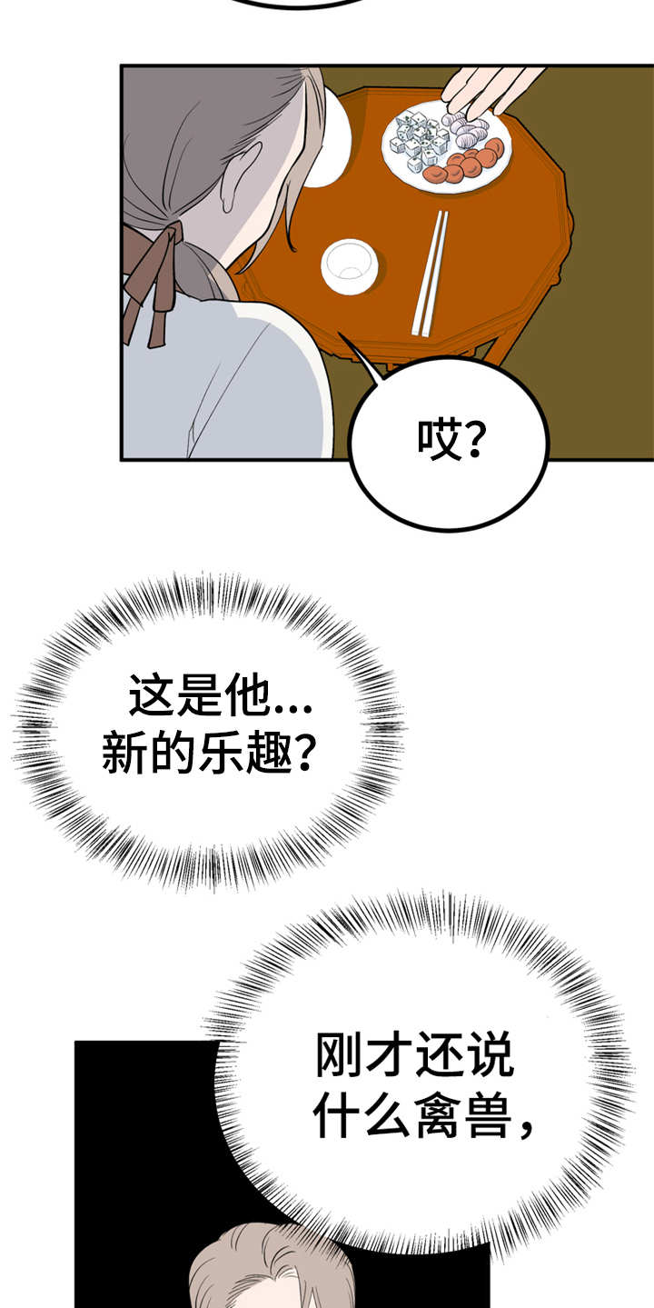 第13章：喂食5