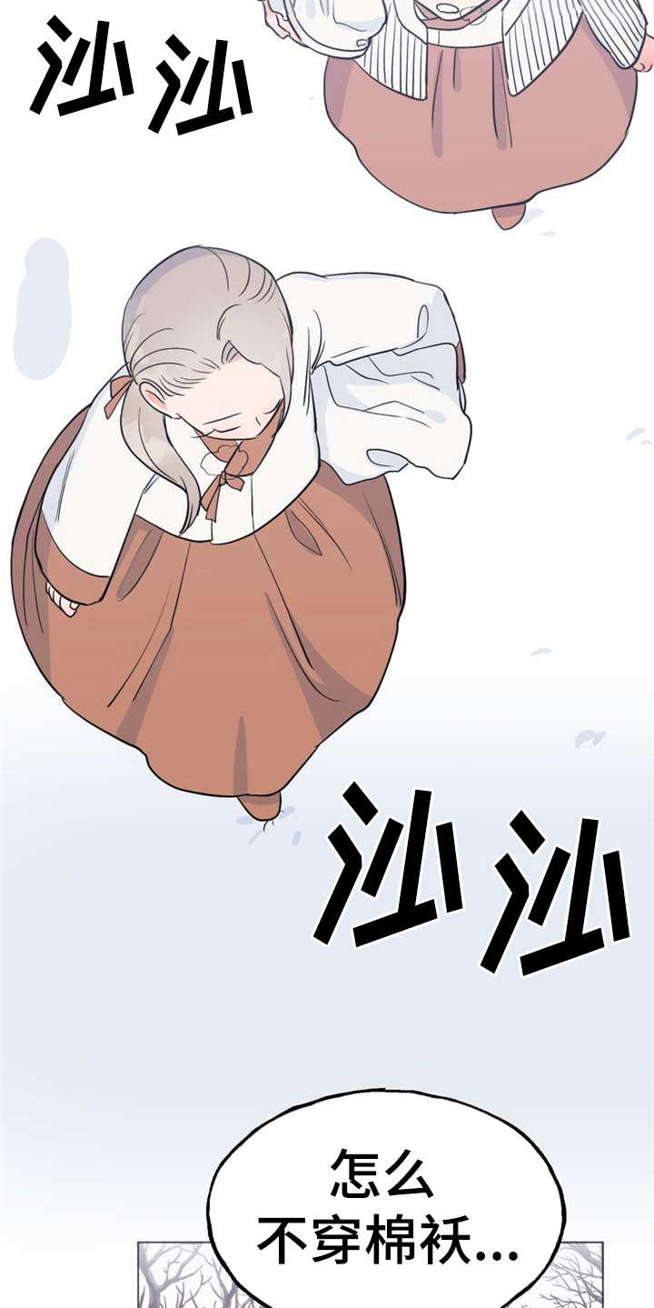 第1章：冰天雪地8