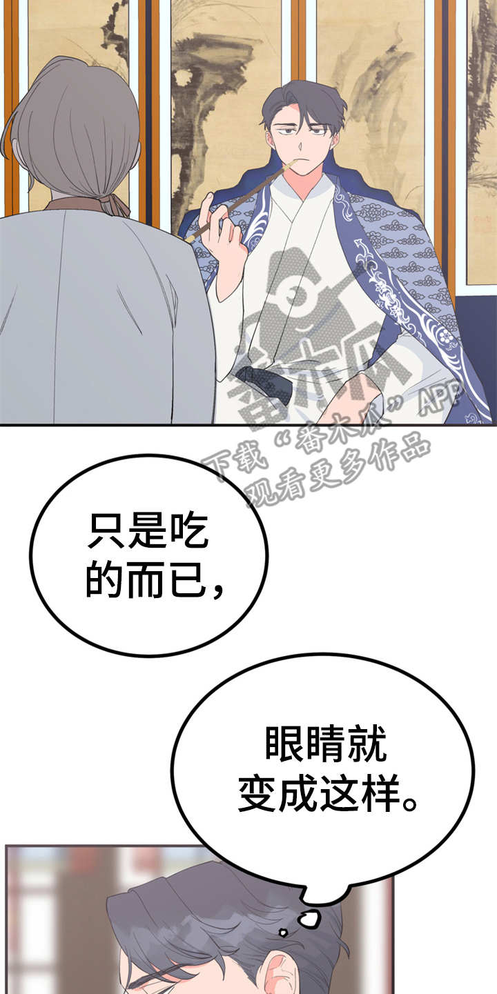 第14章：贪嘴16