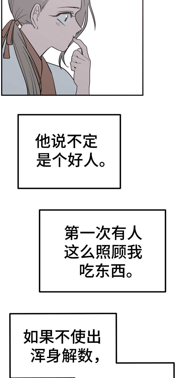 第14章：贪嘴14