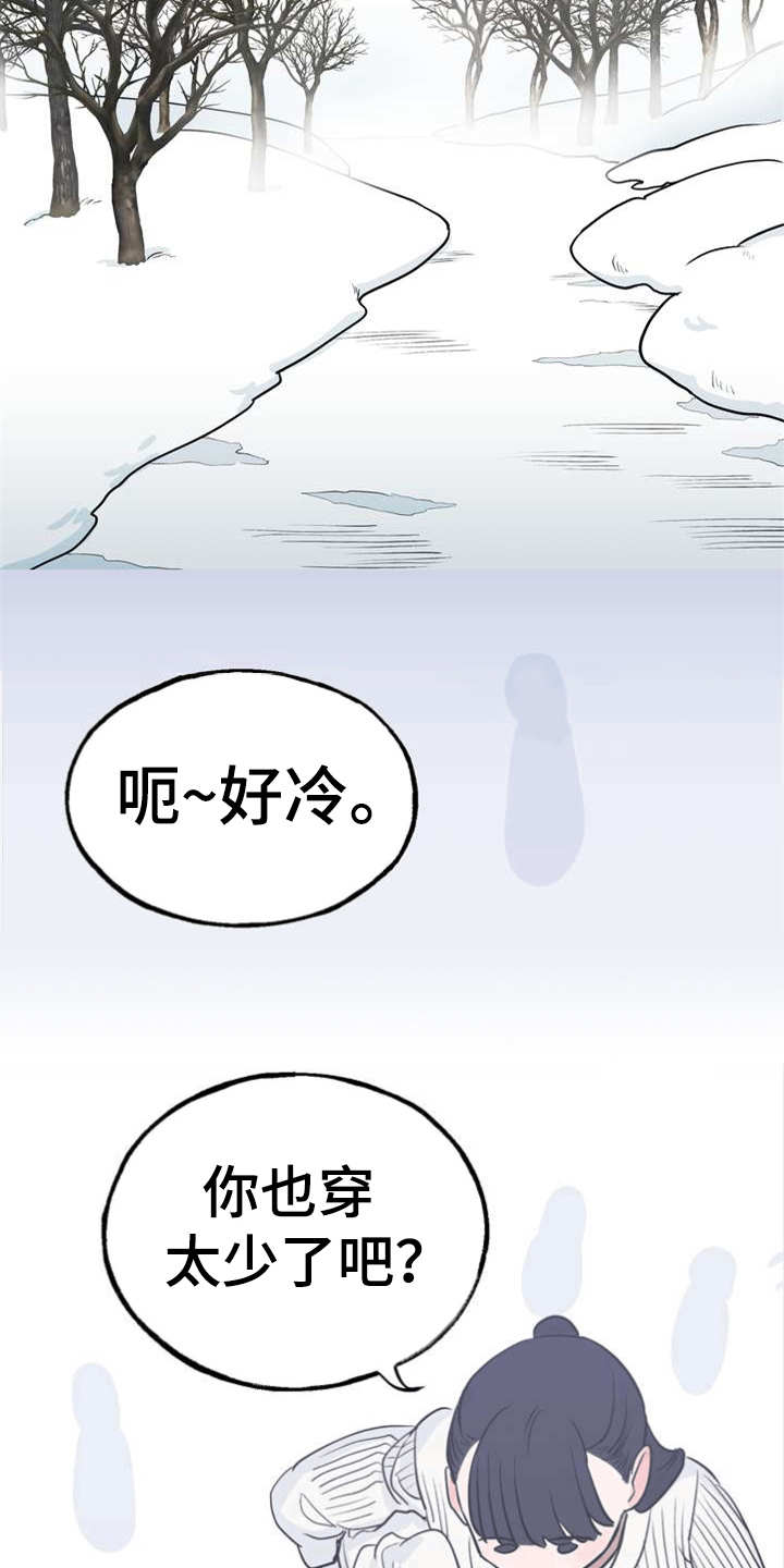 第1章：冰天雪地7