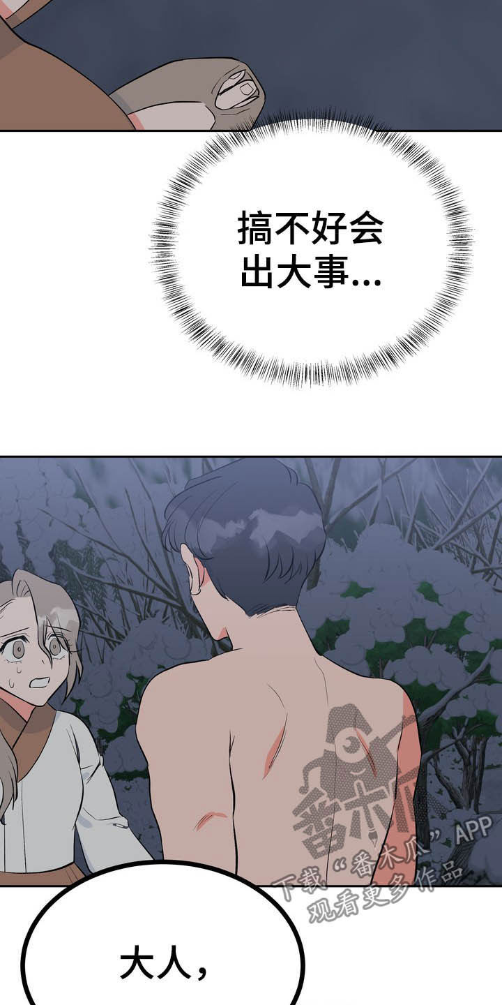 第28章：毒蛇11