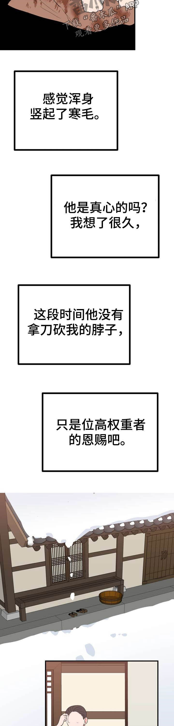 第24章：恩赐14