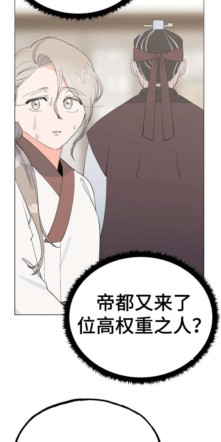 第3章：大人物15