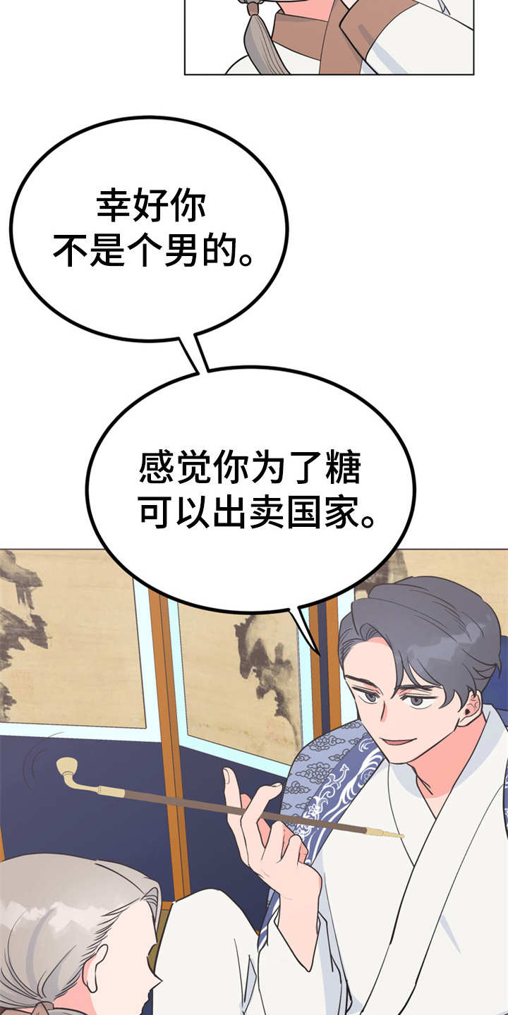 第14章：贪嘴5