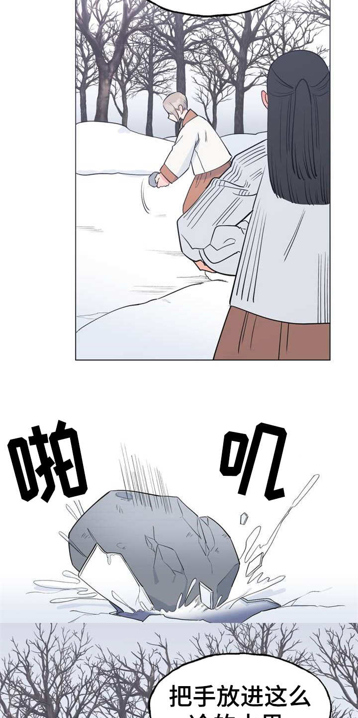 第1章：冰天雪地9