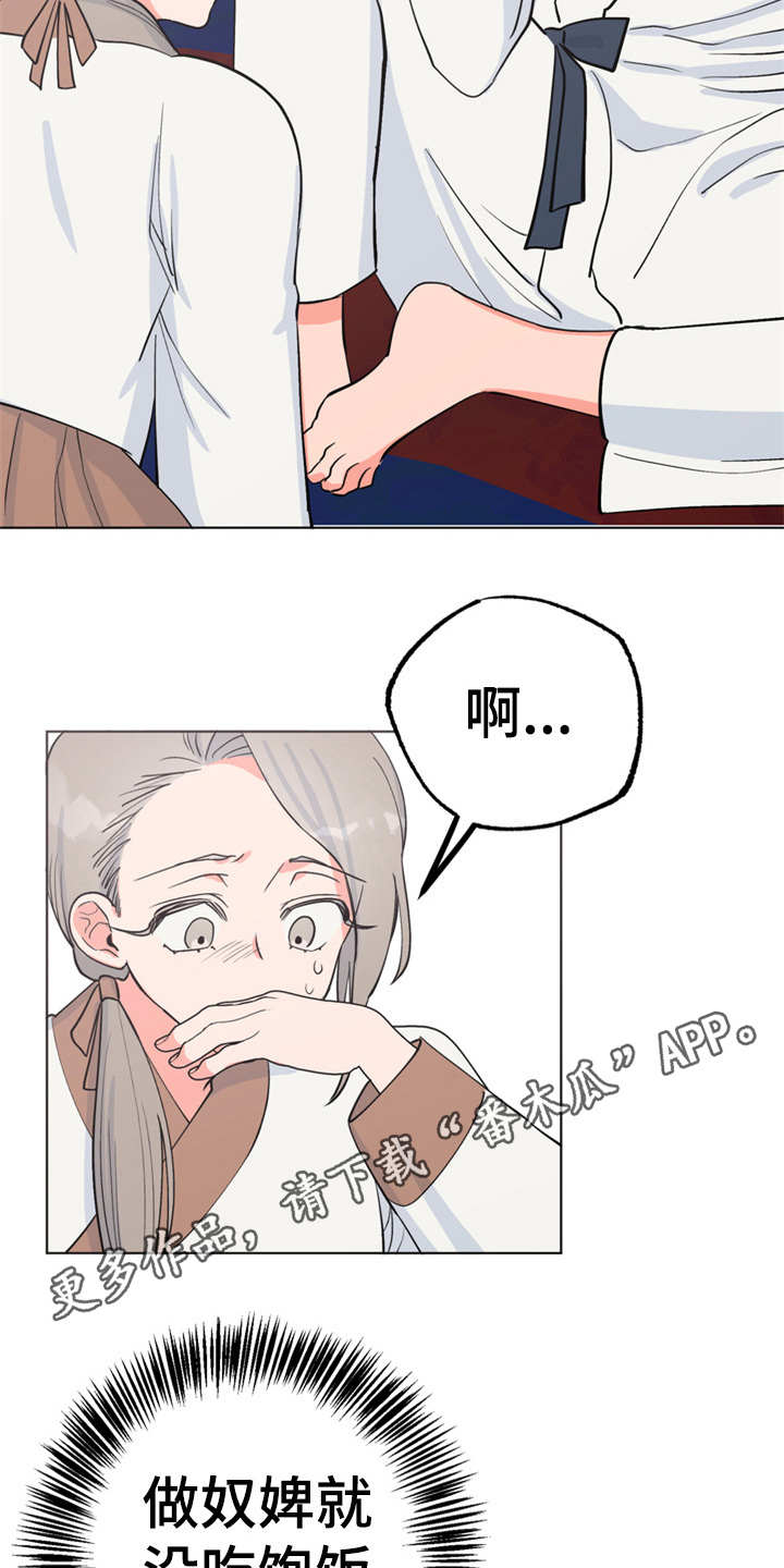 第14章：贪嘴6