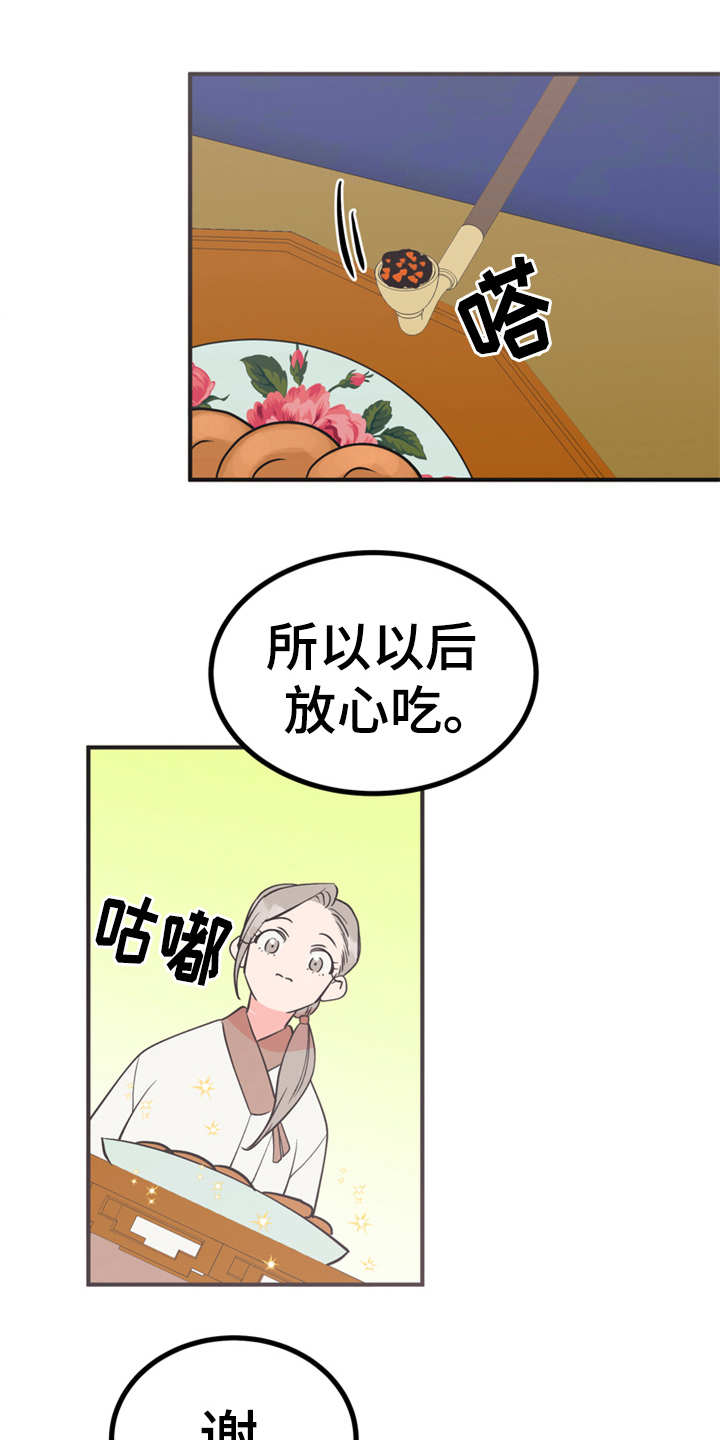 第14章：贪嘴12