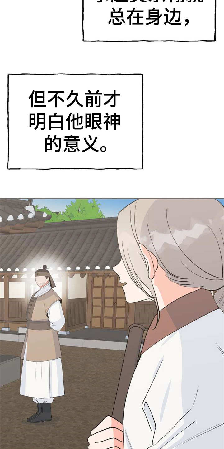 第2章：眼神10