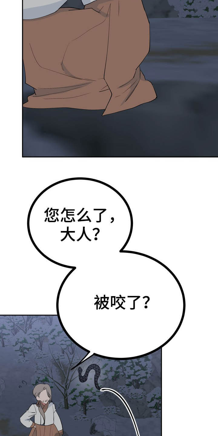 第28章：毒蛇9
