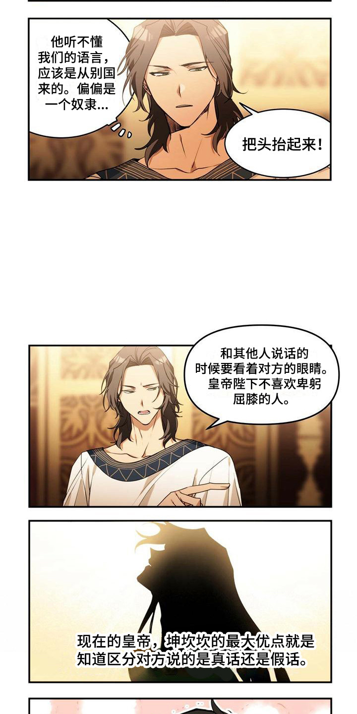 第3章：察言观色7