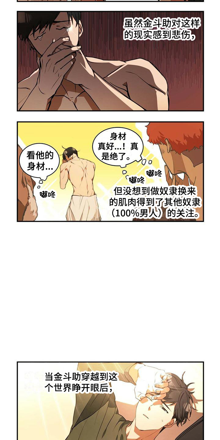 第1章：变成奴隶3